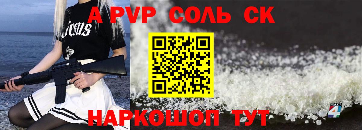 APVP Соль  Alpha-PVP Соль  A PVP  Будённовск  Alpha PVP Crystall  где купить наркотик  Вход с VPN 