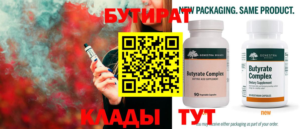 Бутират BDO Будённовск