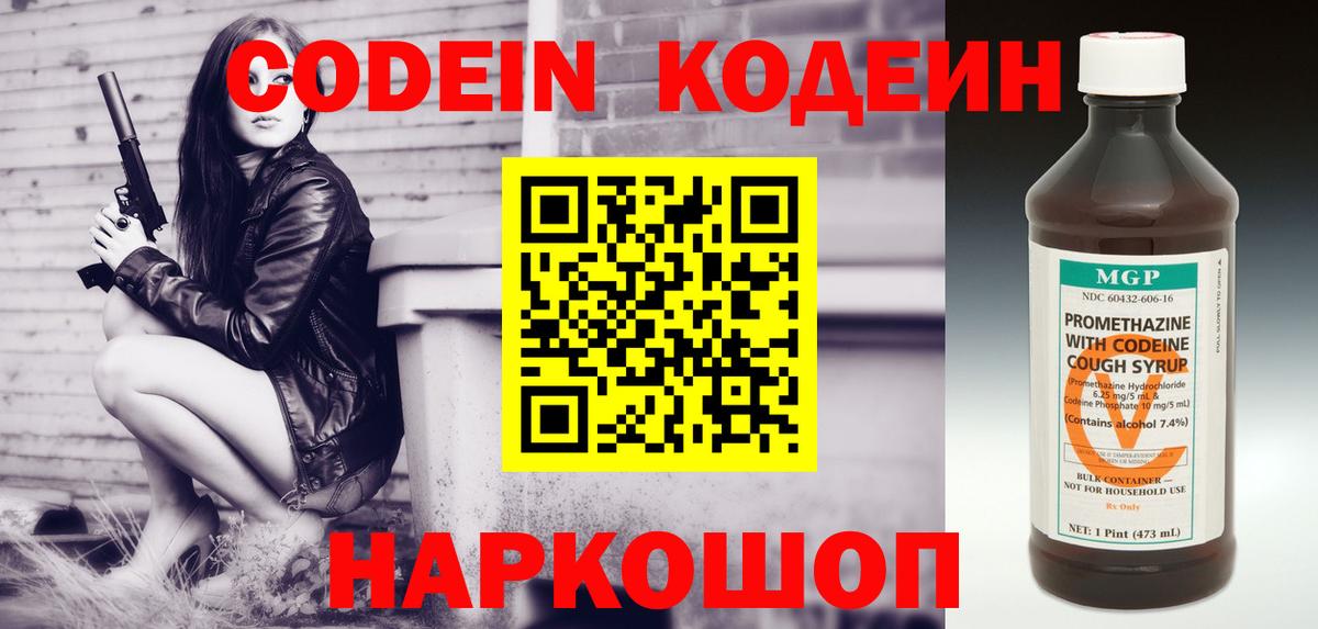 Codein напиток Lean (лин)  Кодеиновый сироп Lean напиток Lean (лин)  Вход с VPN  Будённовск 