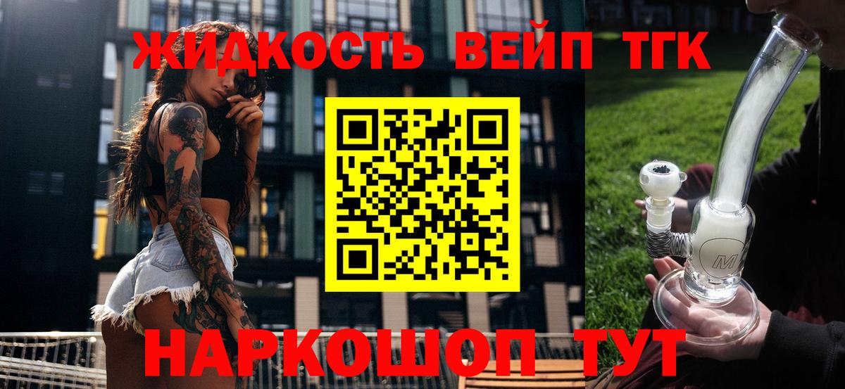 Будённовск  Дистиллят ТГК концентрат  закладка  Вход с VPN  Дистиллят ТГК жижа 